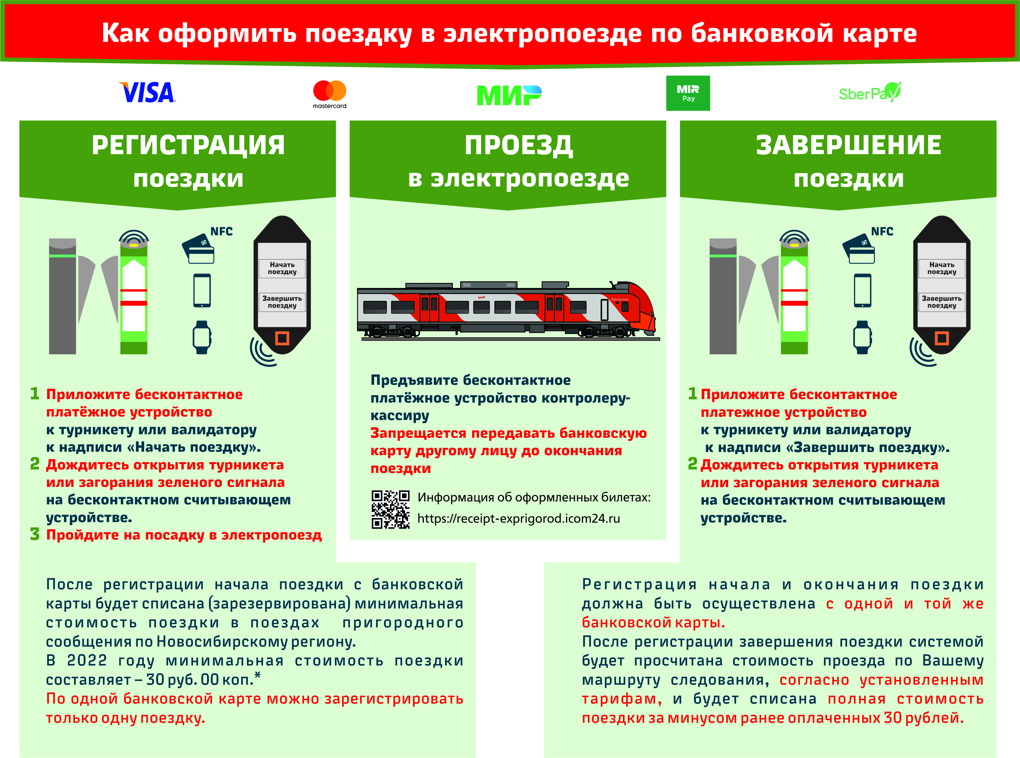 Поездки регистрации найти