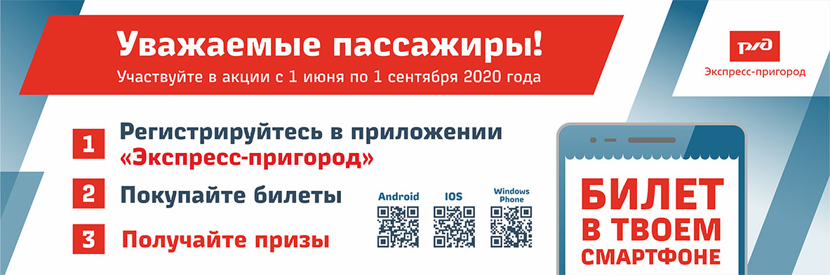 Оао экспресс пригород новосибирск расписание. АО экспресс пригород. АО "экспресс-пригород" логотип. Экспресс пригород схема.