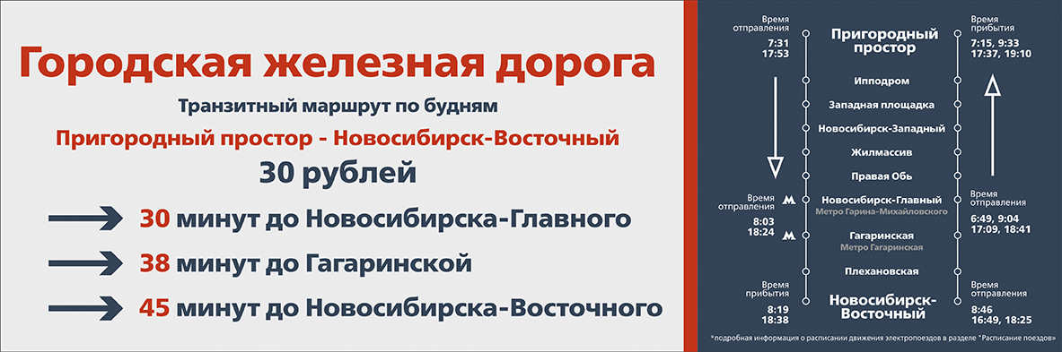 Камышинская новосибирск расписание электричек. Пригородные просторы Новосибирск электричка маршрут. Пригородный простор Новосибирск электричка. Расписание электричек Пригородный простор Новосибирск. Маршрут электрички Пригородный простор.